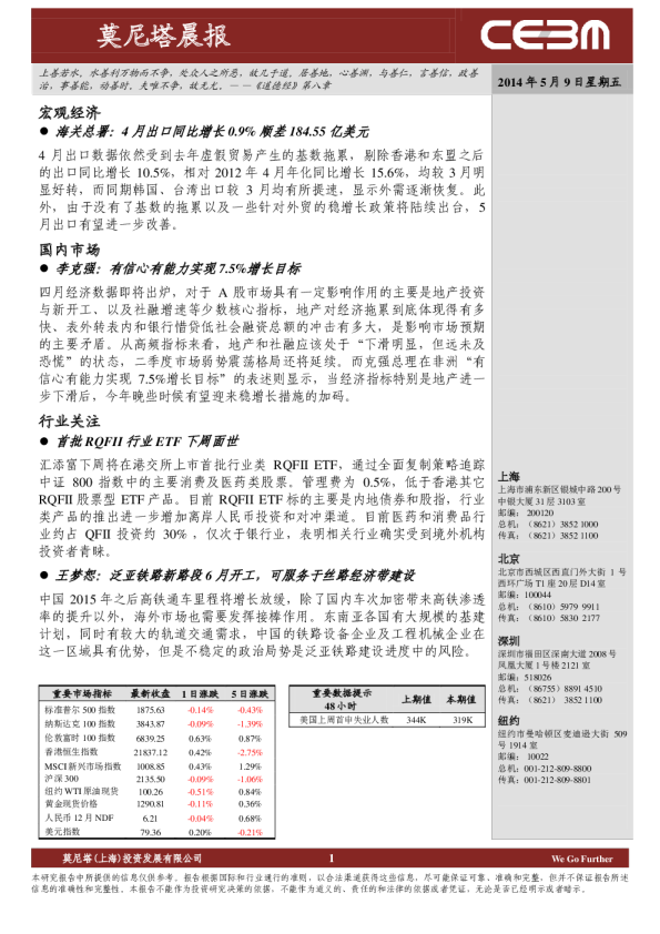 4月出口同比增长0.9%  5月有望进一步改善