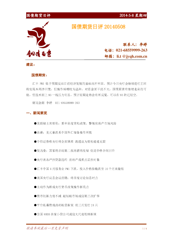 金源期货国债期货日评