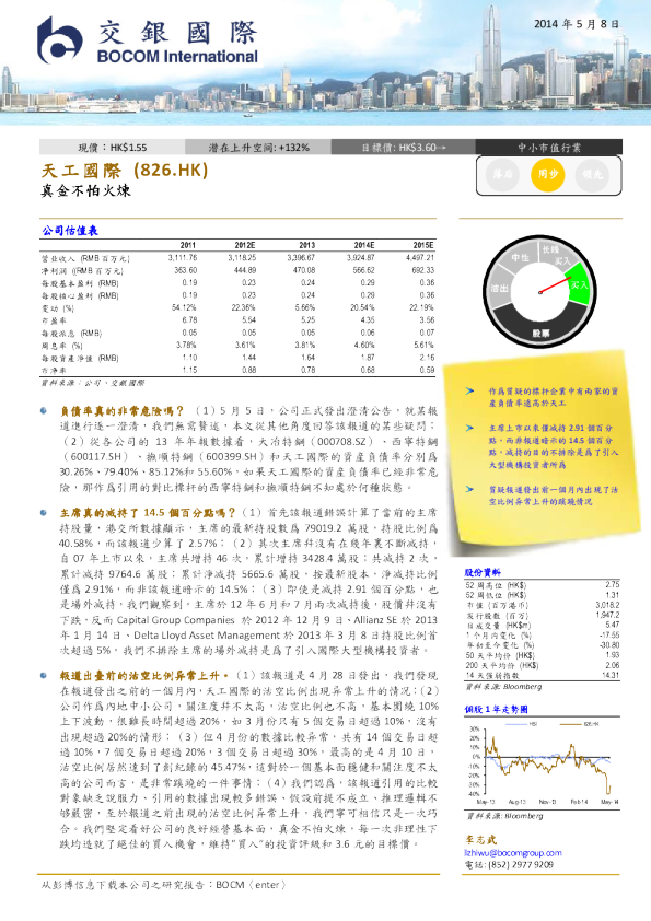 天工国际：真金不怕火炼