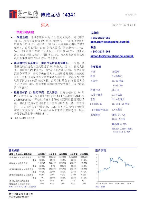 一季度业绩亮丽