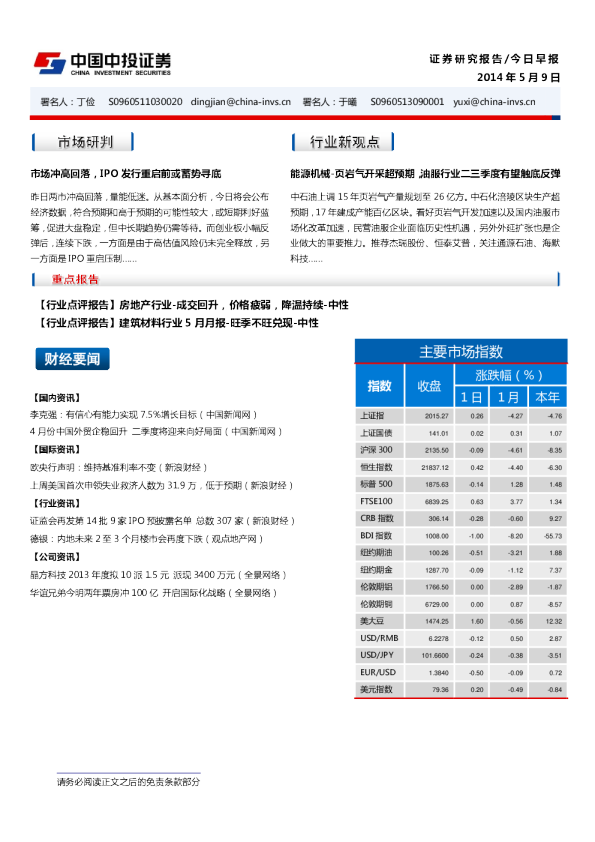 20140509今日早报