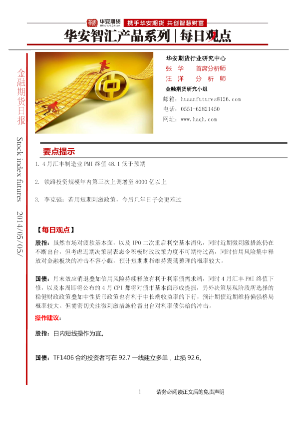 华安期货金融期货每日观点