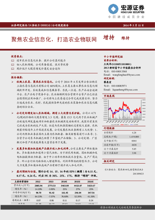 聚焦农业信息化，打造农业物联网