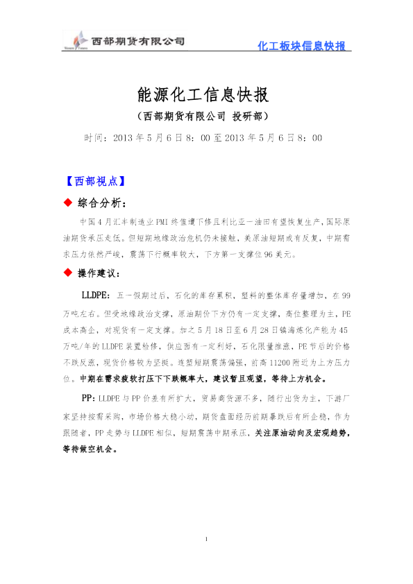 西部期货能源化工信息快报