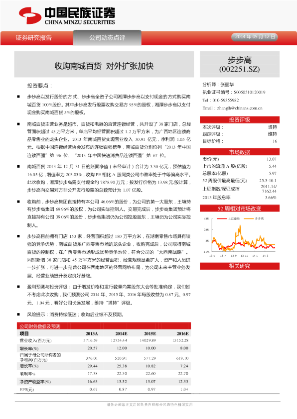 收购南城百货 对外扩张加快