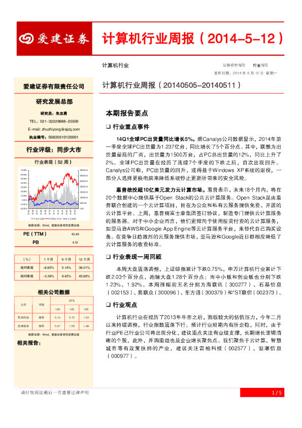 计算机行业周报