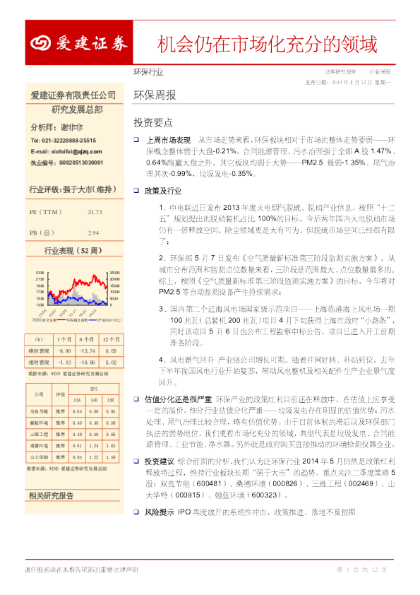 环保行业周报：机会仍在市场化充分的领域