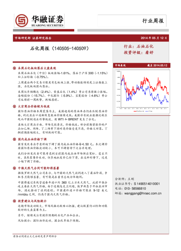 华融证券石化行业周报