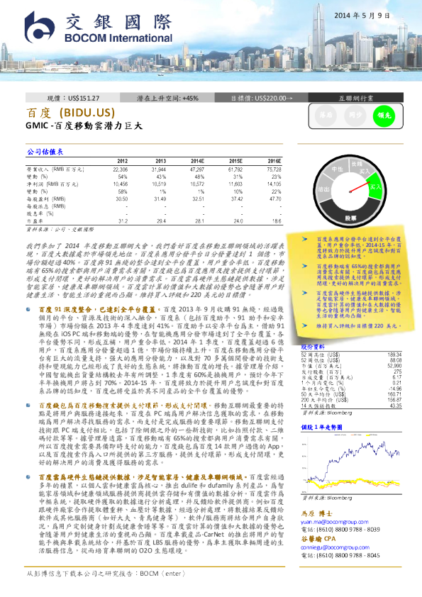 百度(BIDU)(bidu.us)：GMIC-百度(BIDU)移动云潜力巨大