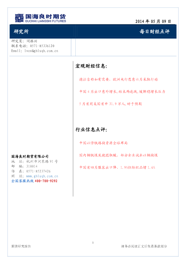 国海良时期货每日财经点评
