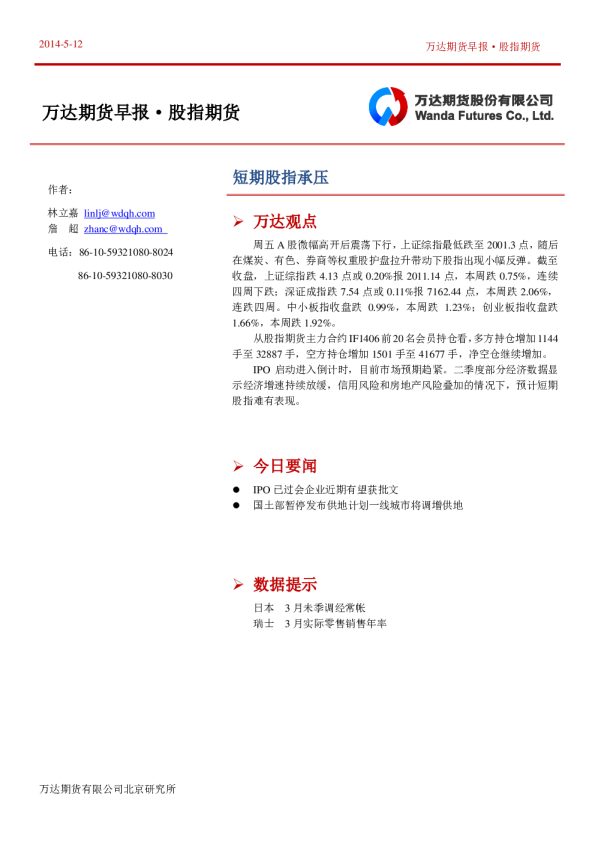 股指期货日报：短期股指承压