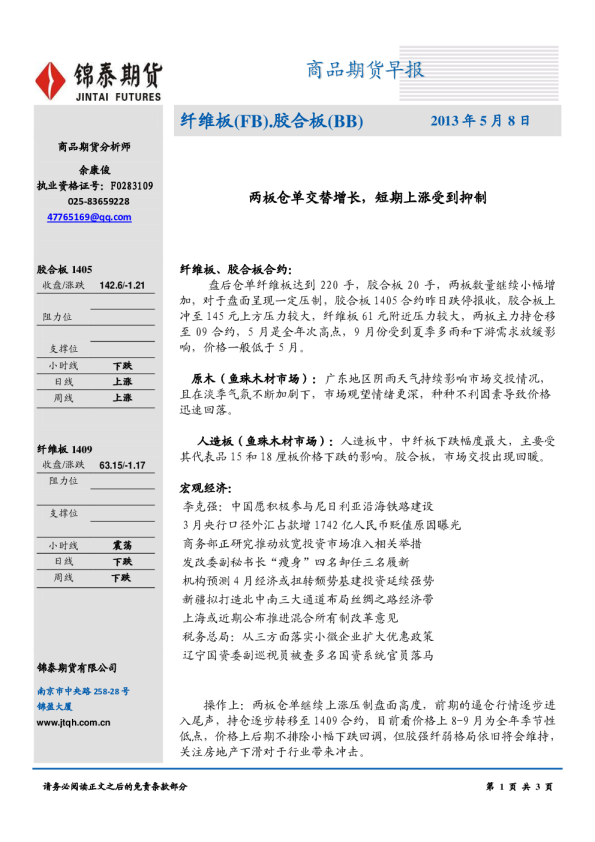 两板早报：两板仓单交替增长,短期上涨受到抑制