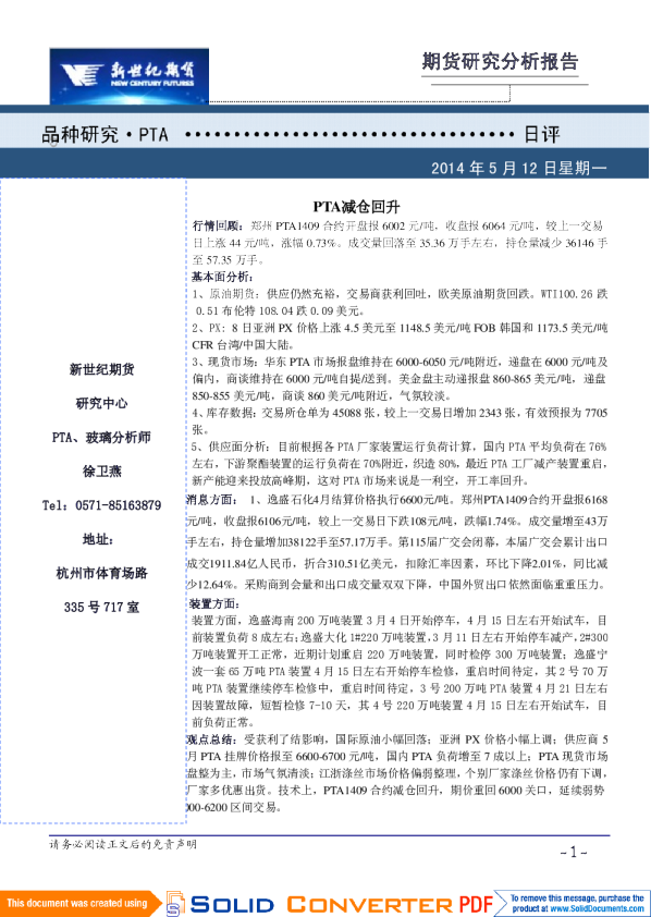 PT日评：PTA减仓回升