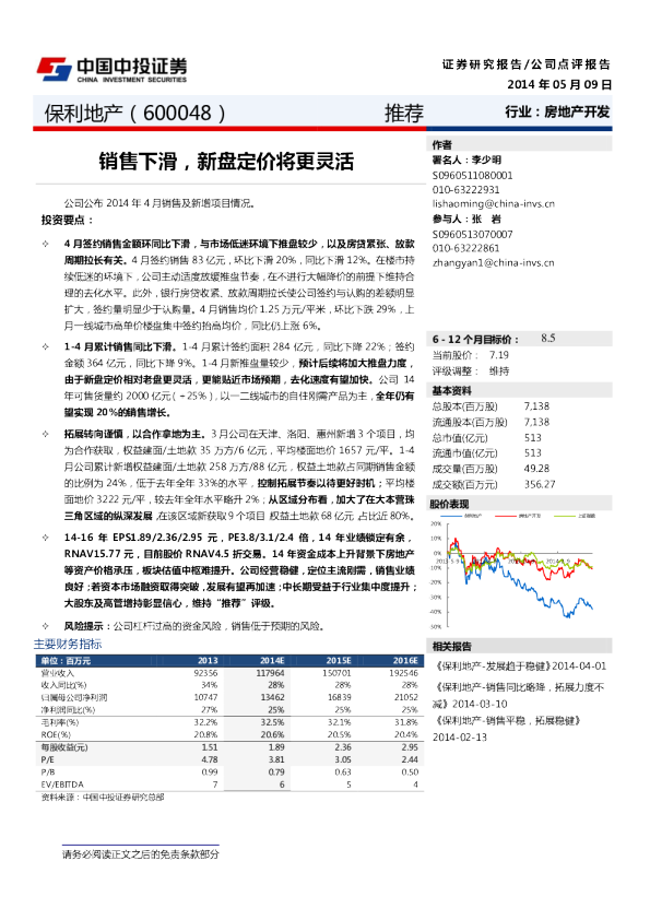销售下滑,新盘定价将更灵活