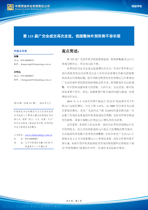 第115届广交会成交再次走低,我国整体外贸形势不容乐观