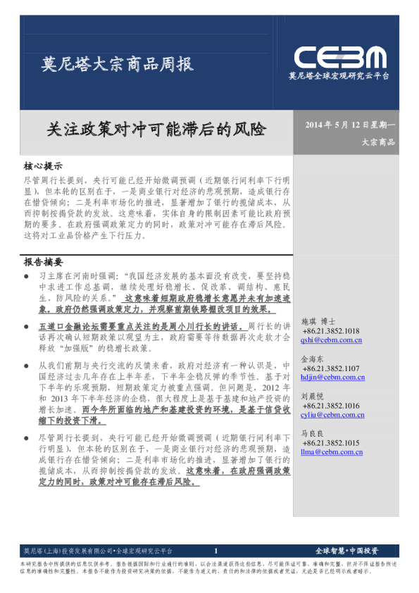 关注政策对冲可能滞后的风险