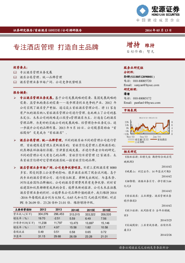 专注酒店管理 打造自主品牌