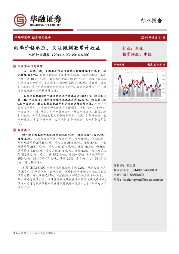 水泥行业周报：雨季价格承压,关注微刺激累计效益