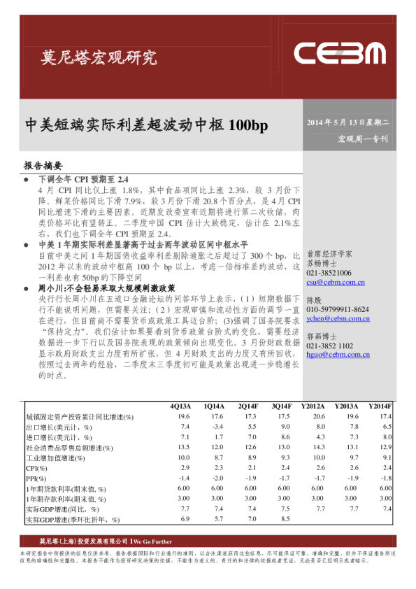 宏观研究：中美短端实际利差超波动中枢100bp