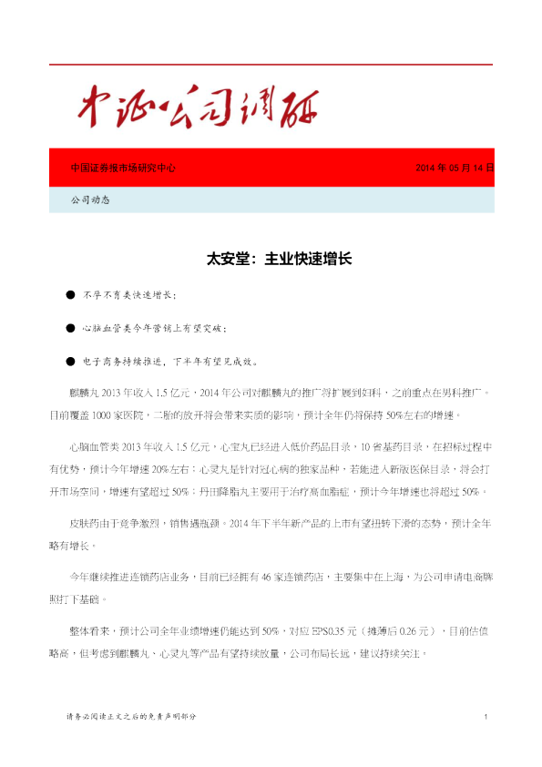 主业快速增长