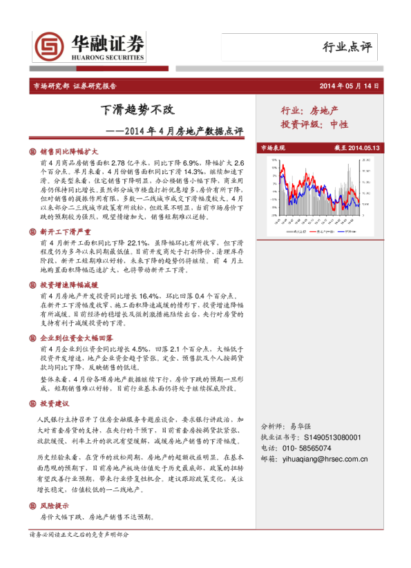 2014年4月房地产数据点评：下滑趋势不改
