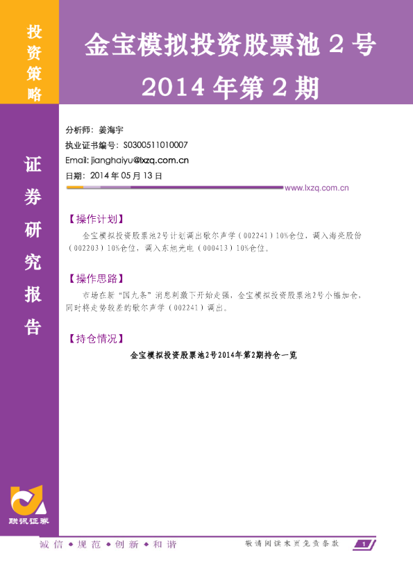 联讯证券金宝模拟投资股票池2号2期操作