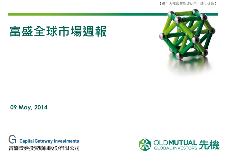 富盛证券全球市场周报