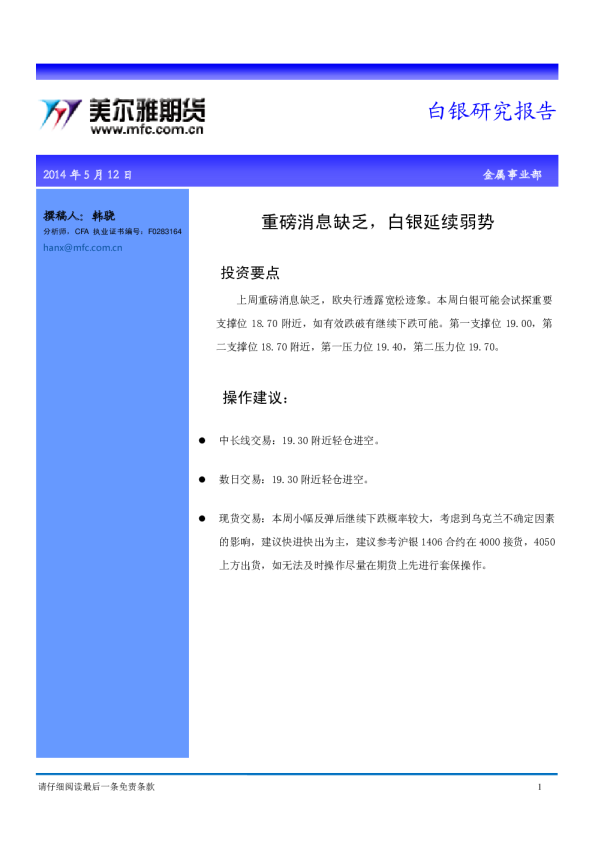 白银周报：重磅消息缺乏,白银延续弱势