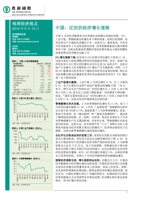 每周经济视点-中国：迂回的经济增长道路
