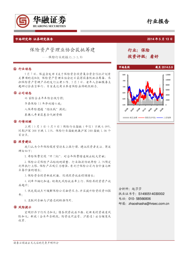 保险行业周报：保险资产管理业协会获批筹建