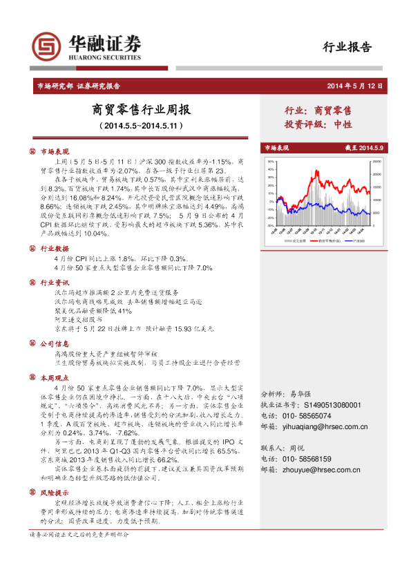 商贸零售行业周报