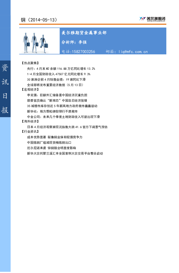 美尔雅期货铜资讯日报