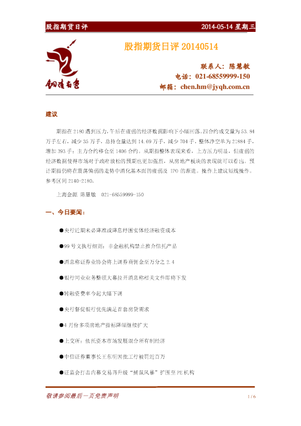 金源期货股指期货日评