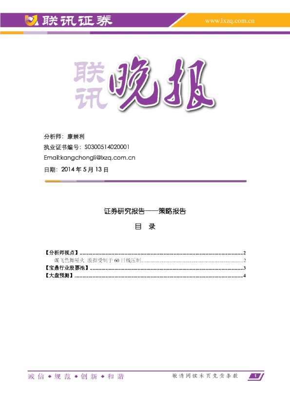 联讯证券联讯晚报