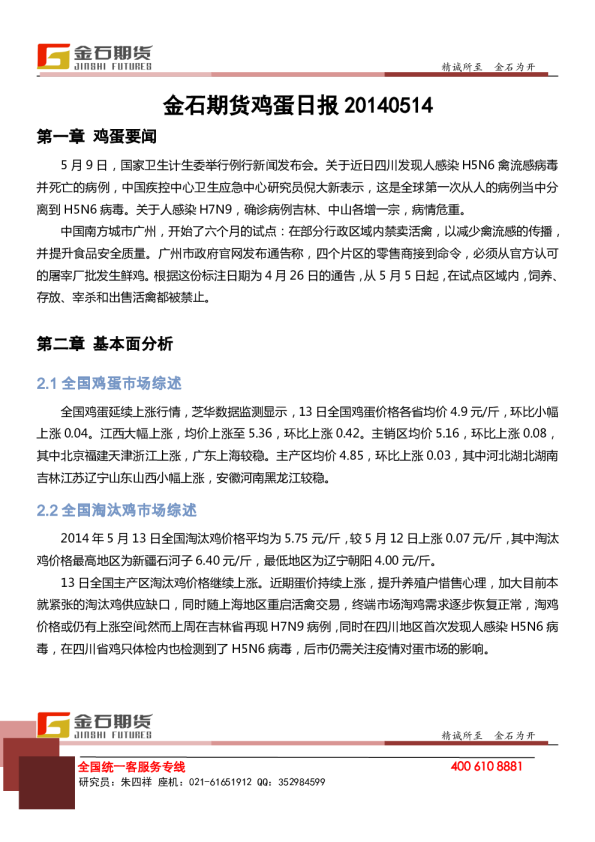 金石期货鸡蛋日报
