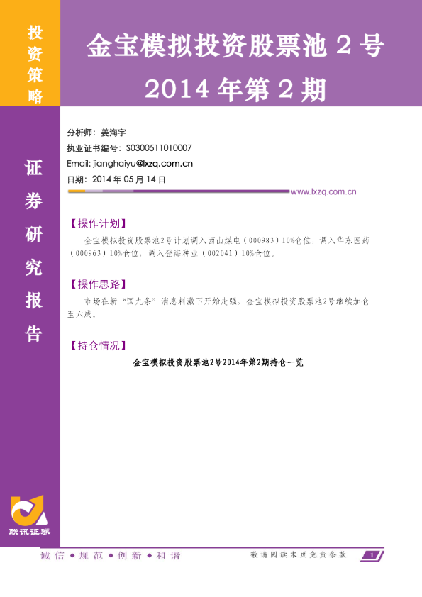 联讯证券金宝模拟投资股票池2号2期操作