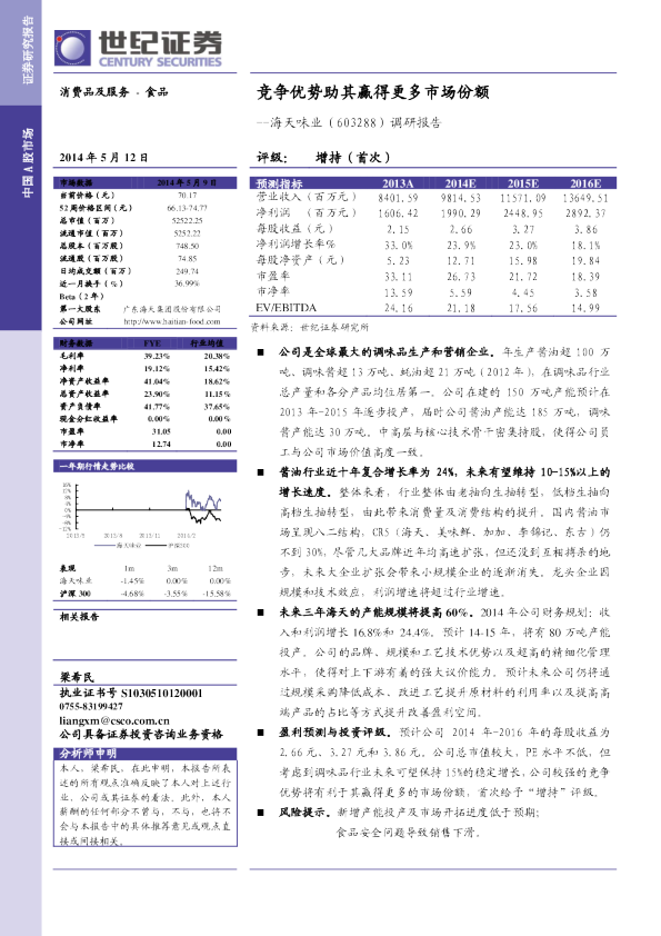 调研报告：竞争优势助其赢得更多市场份额