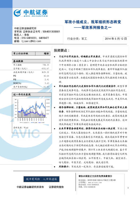 军改系列报告之一：军改小组成立,我军组织形态将变