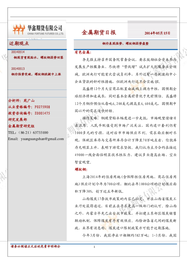 金属早评：铜价表现强势,螺纹钢弱势盘整