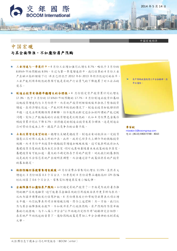 中国宏观：与其全面降准,不如废除房产限购