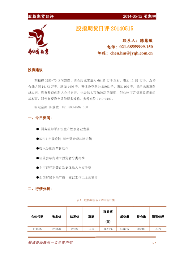 金源期货股指期货日评