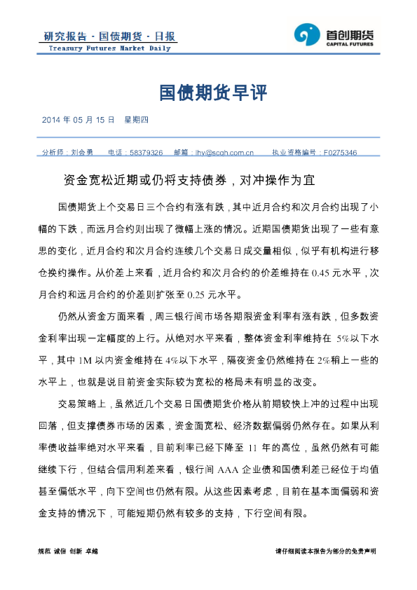 首创期货国债期货早评