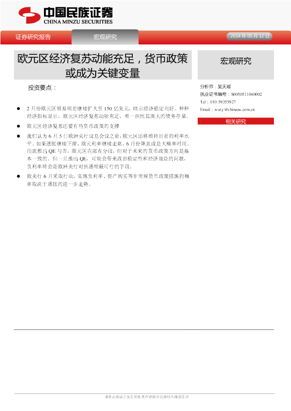 宏观研究：欧元区经济复苏动能充足,货币政策或成为关键变量