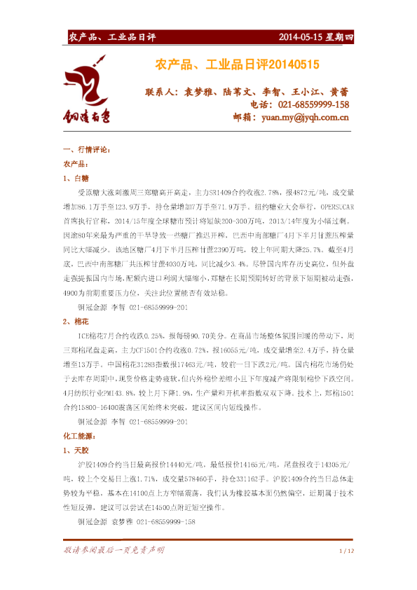 金源期货农产品、工业品日评