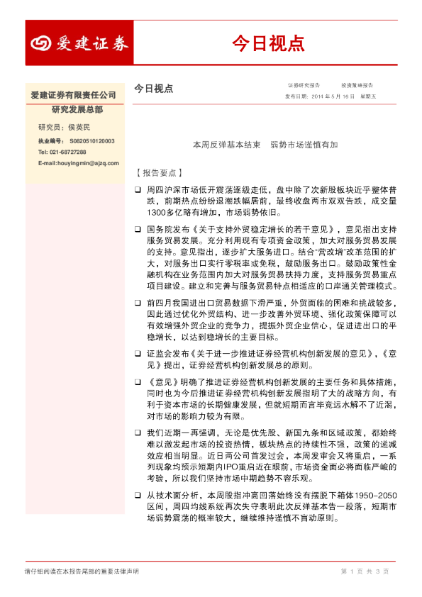 今日视点：本周反弹基本结束,弱势市场谨慎有加