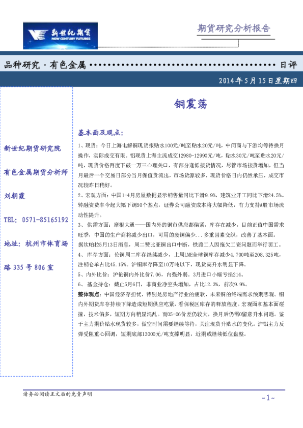 金属日评：铜震荡