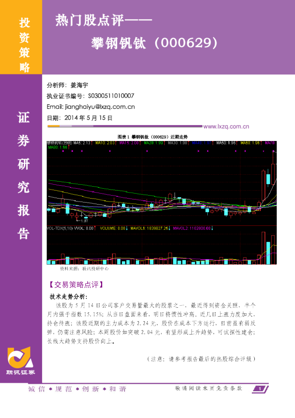 攀钢钒钛：热门股点评