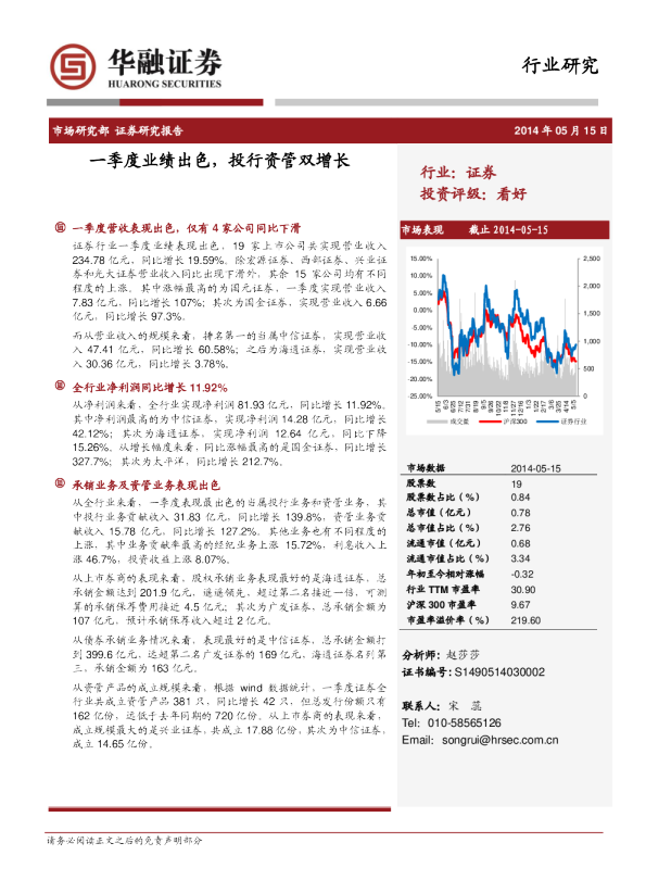证券行业：一季度业绩出色,投行资管双增长