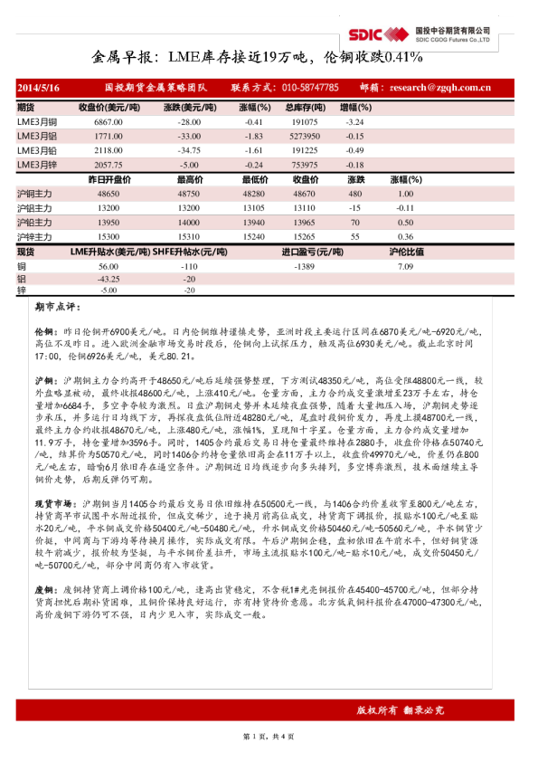 金属早报：LME库存接近19万吨,伦铜收跌0.41%
