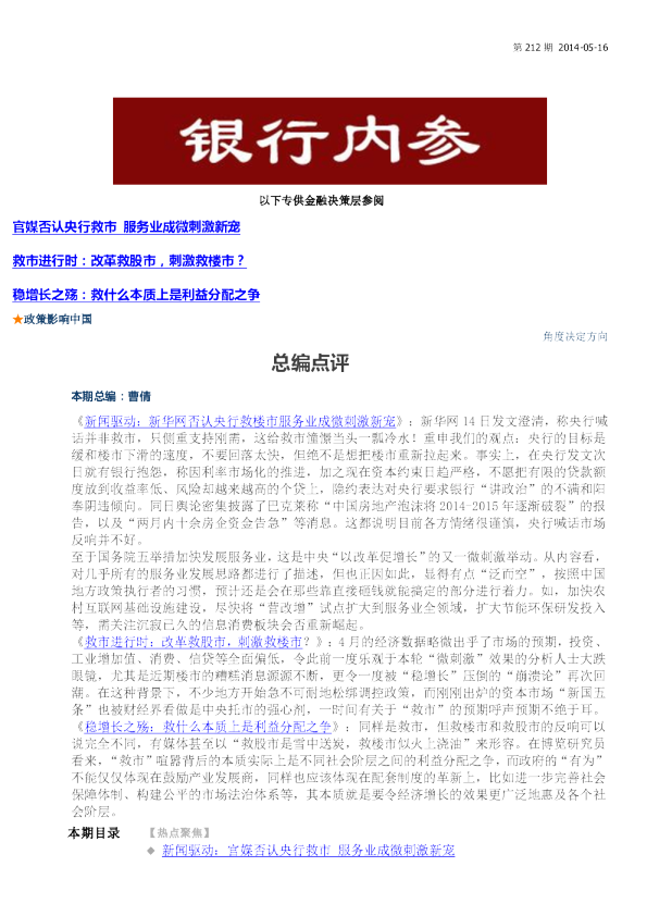 博览财经银行内参